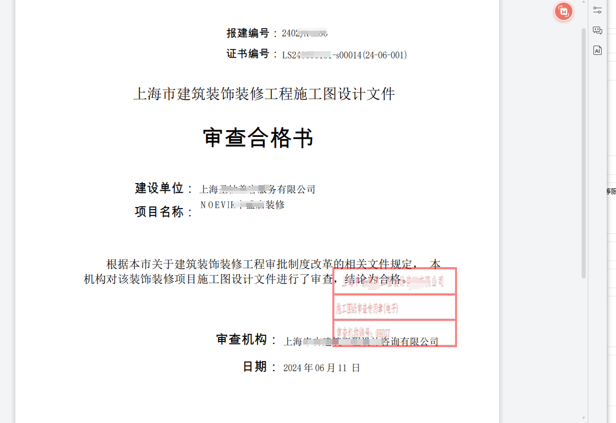 代辦裝修許可證要多少錢(qián)費(fèi)用-第2張圖片-上海古都建筑設(shè)計(jì)集團(tuán)